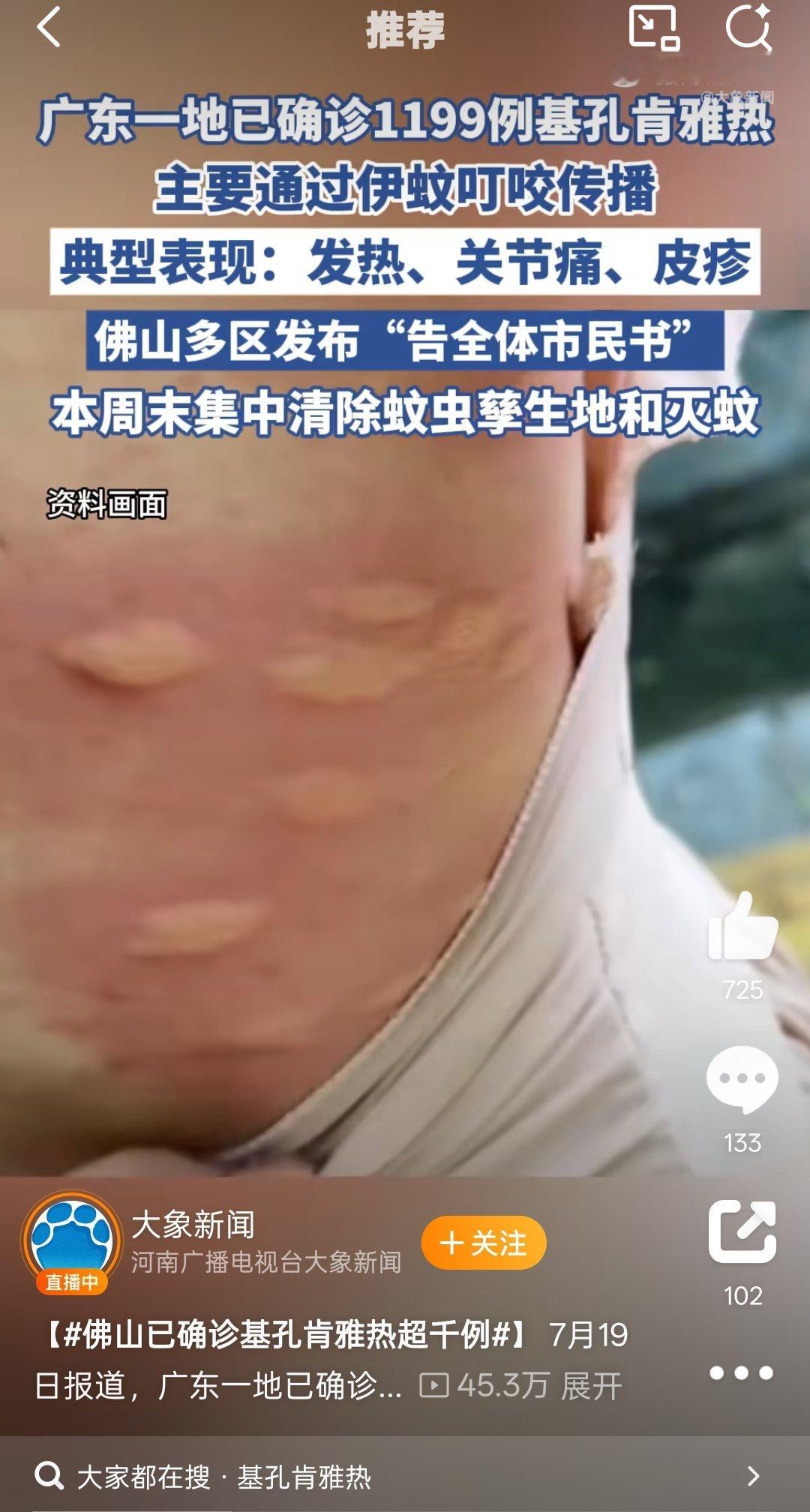 佛山已确诊基孔肯雅热超千例看着就吓人，怎么预防呀！四害之一的蚊子怎么才能灭绝呀！