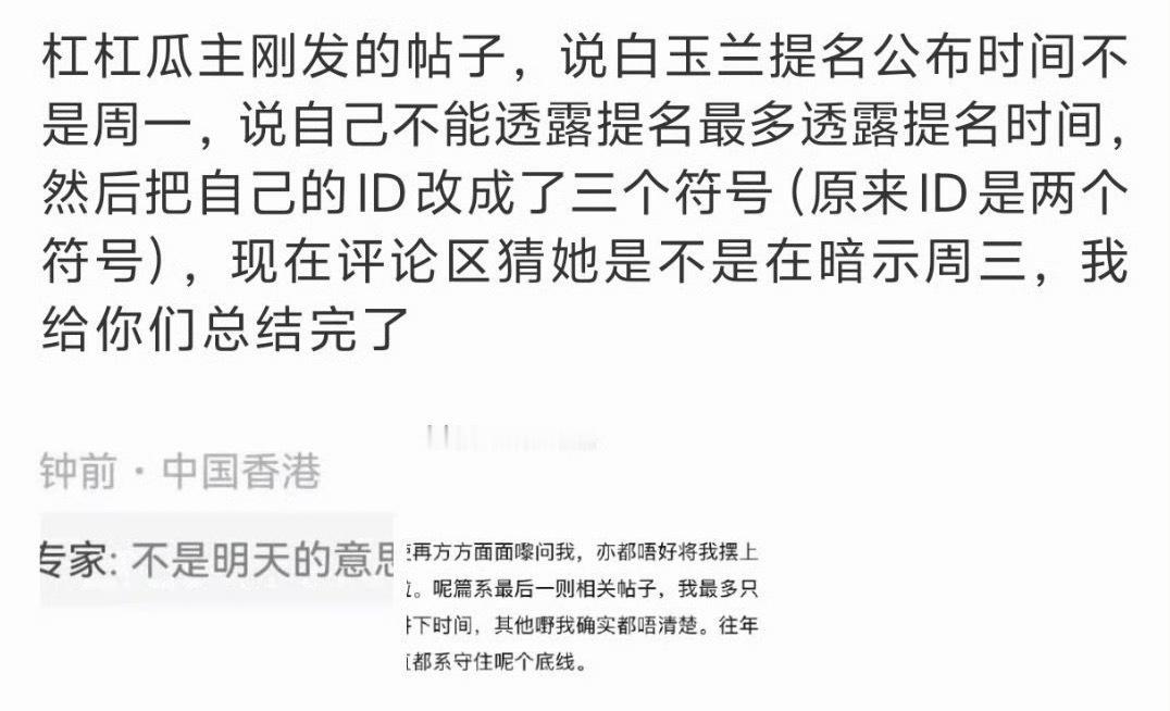 有瓜主疑似说白玉兰提名名单又调到周三了