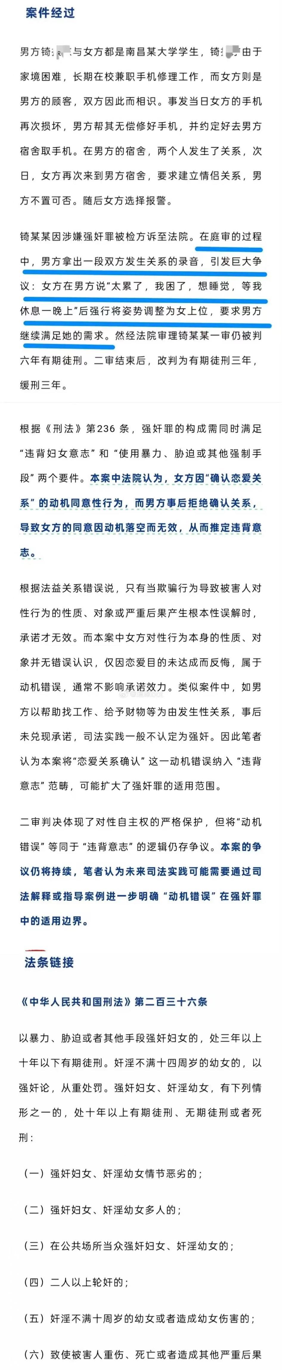最近听说了一件可笑的判罚，南昌校园男女因修手机认识。后来男女发生了性行为，在男方