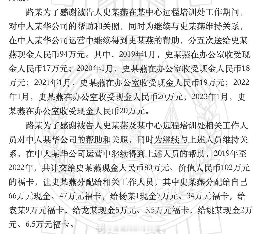 行贿居然是有官方文书的​​​