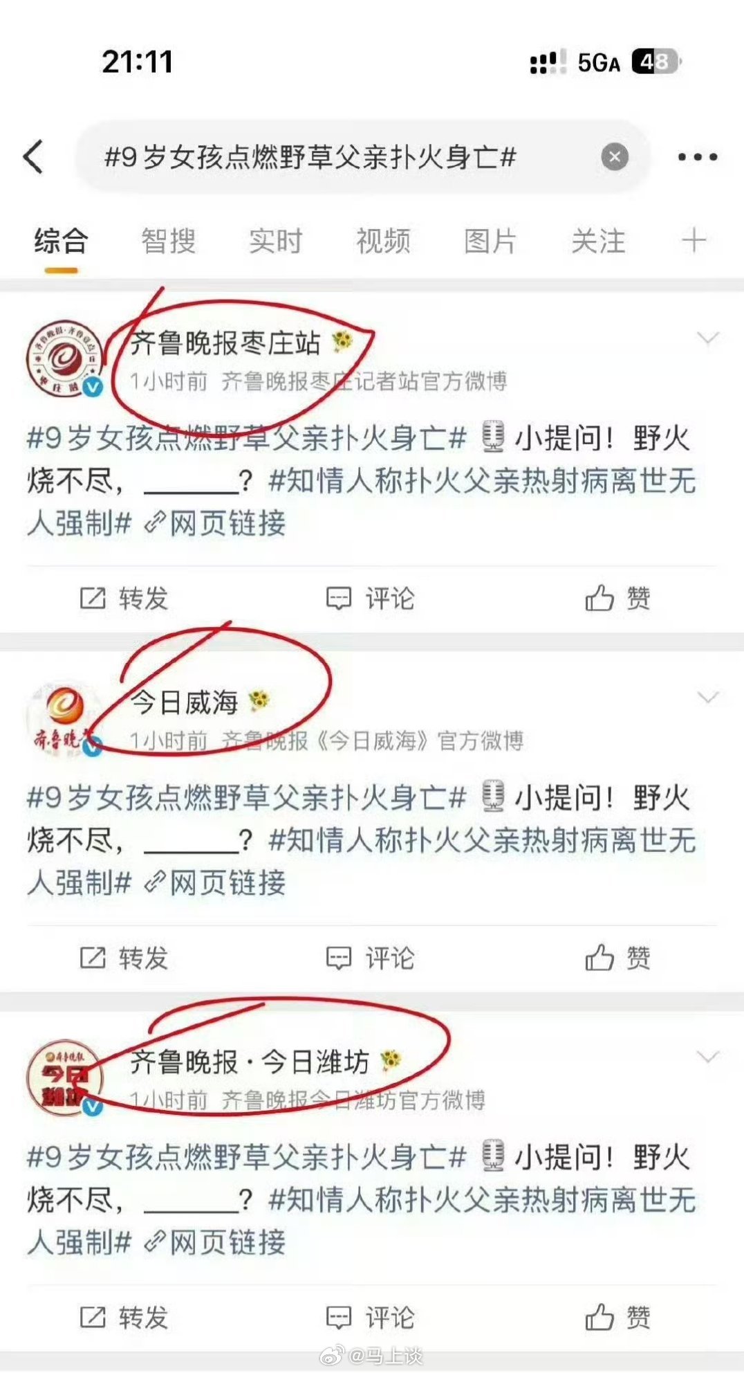 齐鲁晚报，你是不是觉得自己很幽默？什么时候能看到因为缺德和不实报道，相关部门对媒