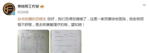 黄晓明可是被误会了[笑着哭]今天下午，八卦媒体爆料黄晓明现身医院，不少人第一反