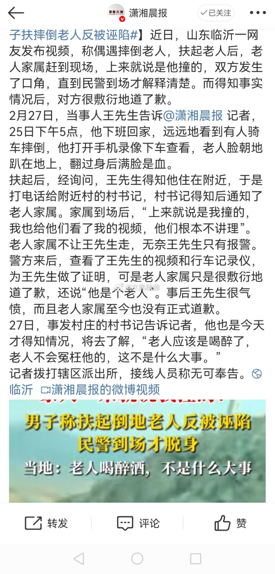 当地回应男子扶摔倒老人反被诬陷这不是什么大事……如果不是媒体瞎编，这话轮不到村