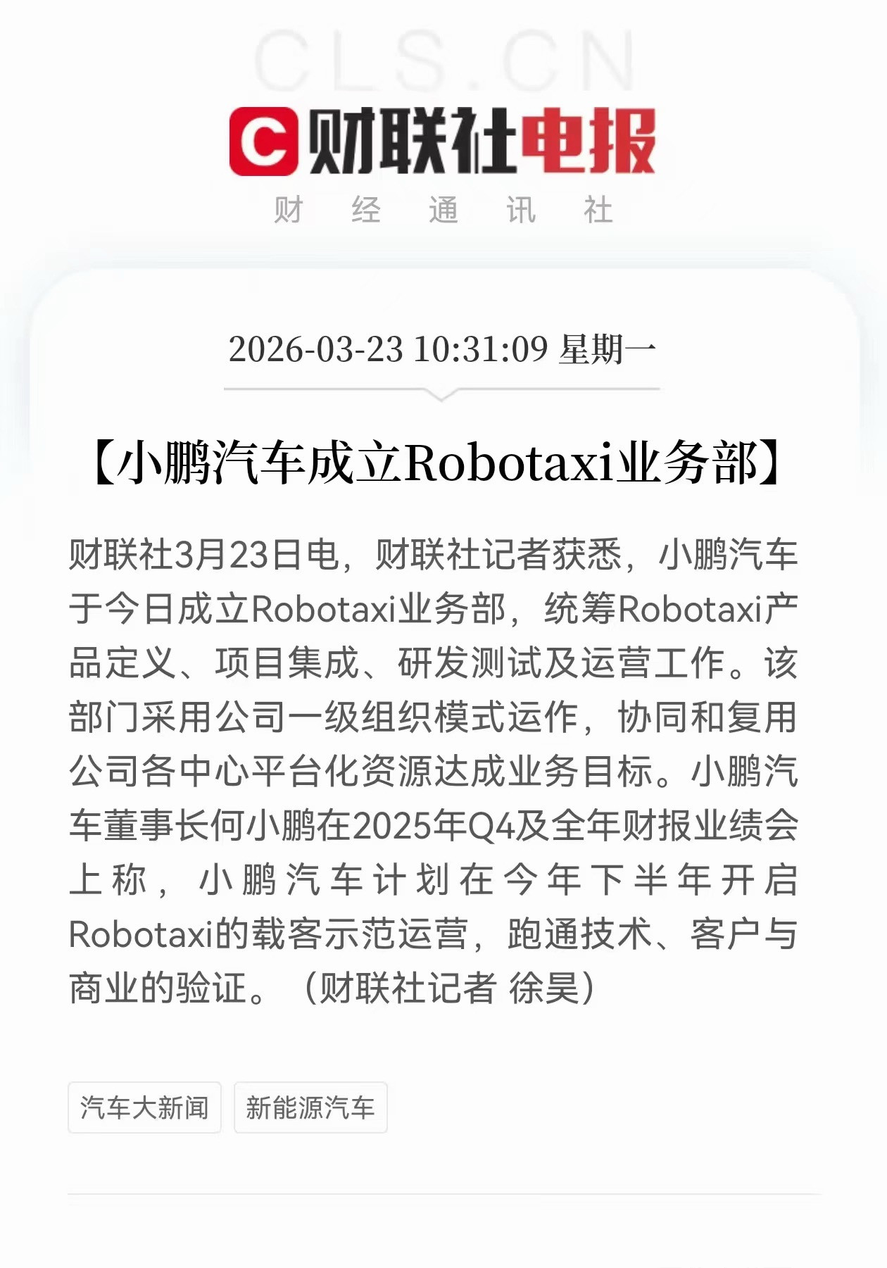 小鹏要认真搞Robotaxi了小鹏成立Robotaxi业务部这个部门采用一级组