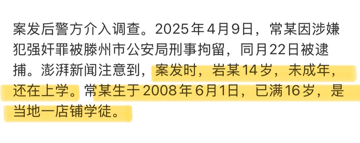 山东枣庄16岁少年常某与14周岁半的初中女生发生性关系，被法院以强奸罪判处有期徒刑三年，9月15日枣