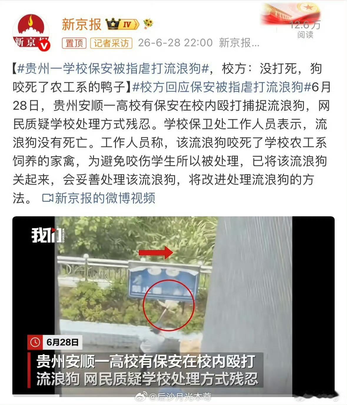 第一，流浪狗咬死学校农工系饲养的鸭子，该怎么办？鸭子的命，是不是命？第二，保
