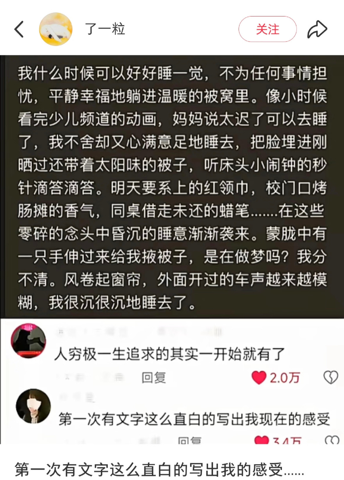 我什么时候可以好好睡一觉。