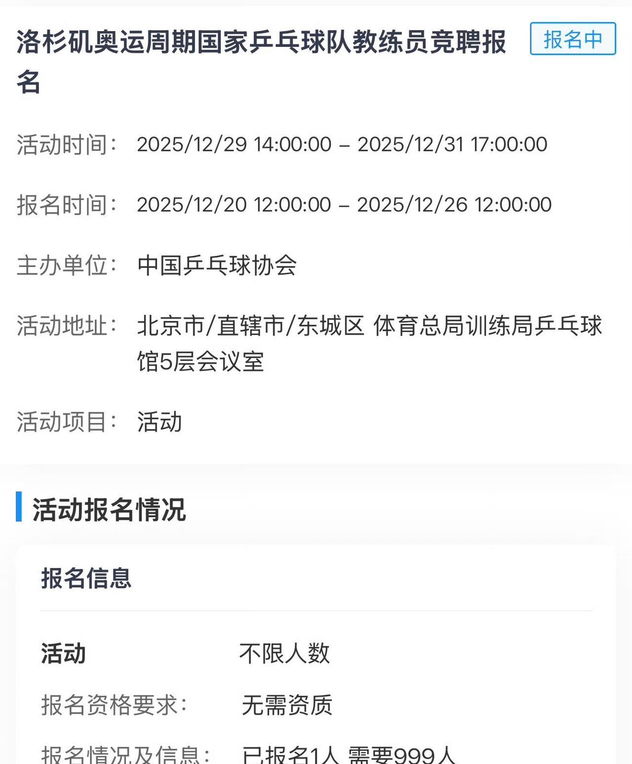 国乒在洛奥周期要新增设了一名副总教练，大家怎么看？大胆预测：总教练：马琳副