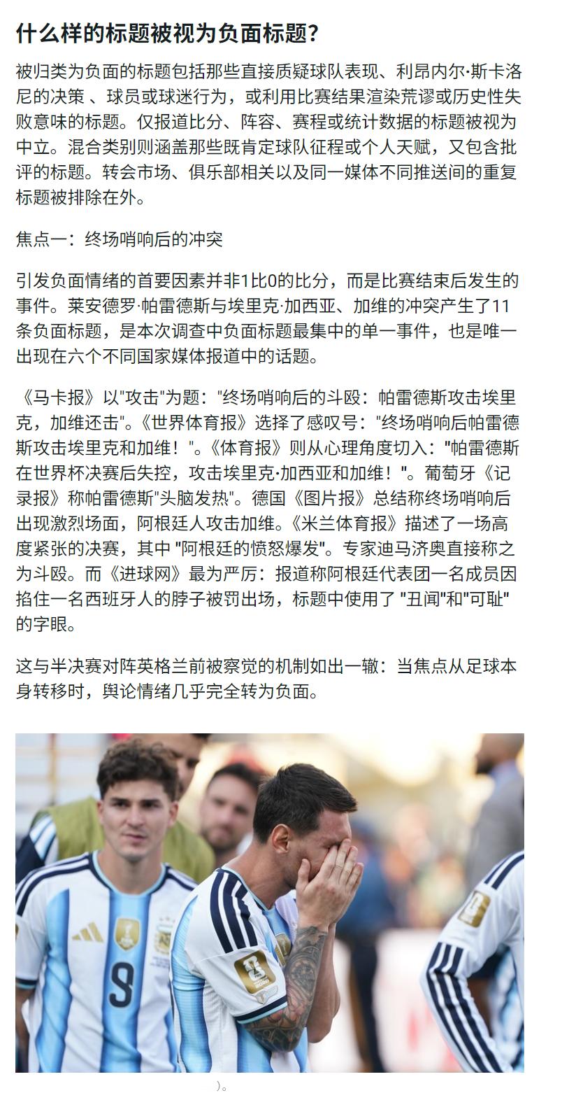 🔻有网友问阿根廷《奥莱报》怎么报的。🔻这么报的，把全世界媒体怎么讲的列举了一