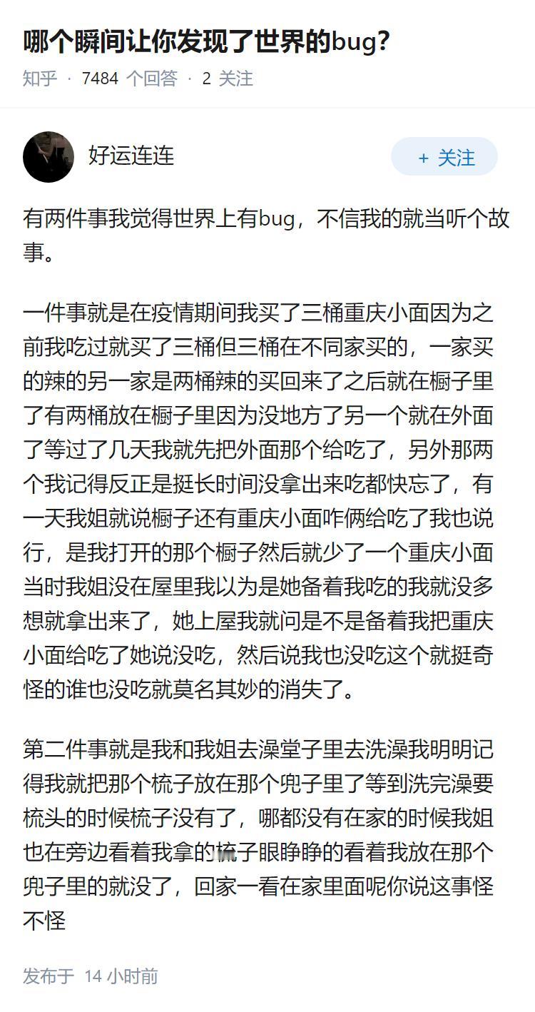 哪个瞬间让你发现了世界的bug？