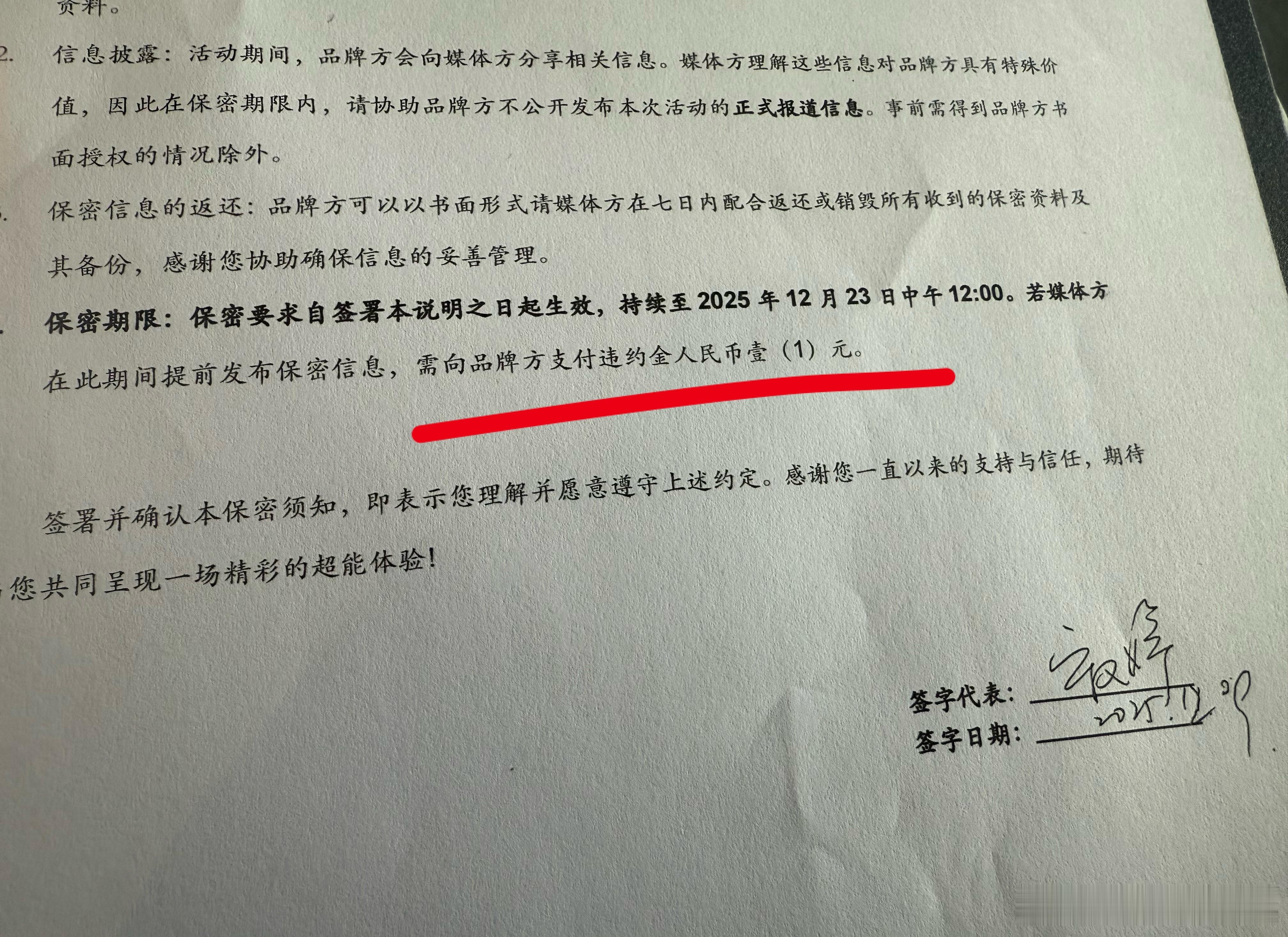这是我签过最放飞的保密协议1元，绝对泄露得起哈哈哈哈北京·紫玉山庄