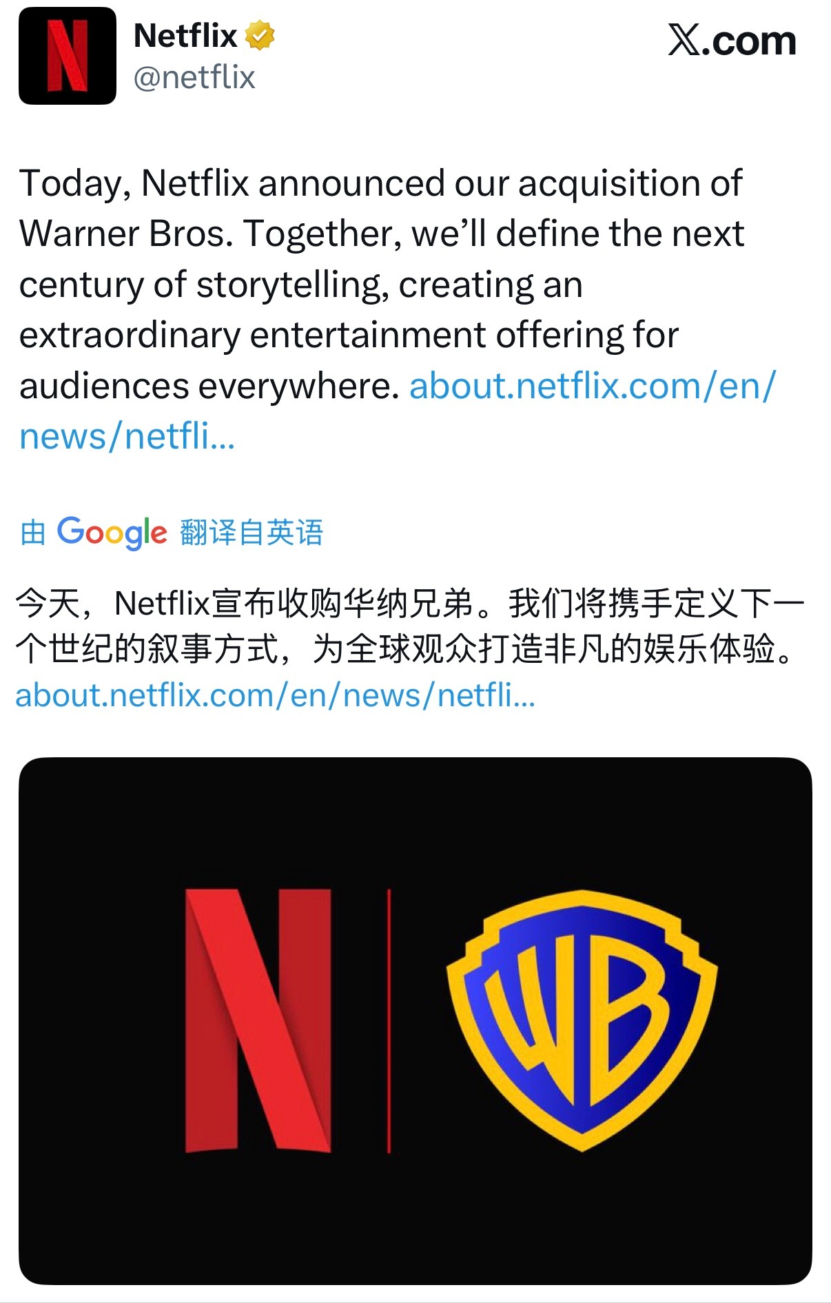 Netflix正式宣布以827亿美元收购华纳兄弟和HBOMax！！！
