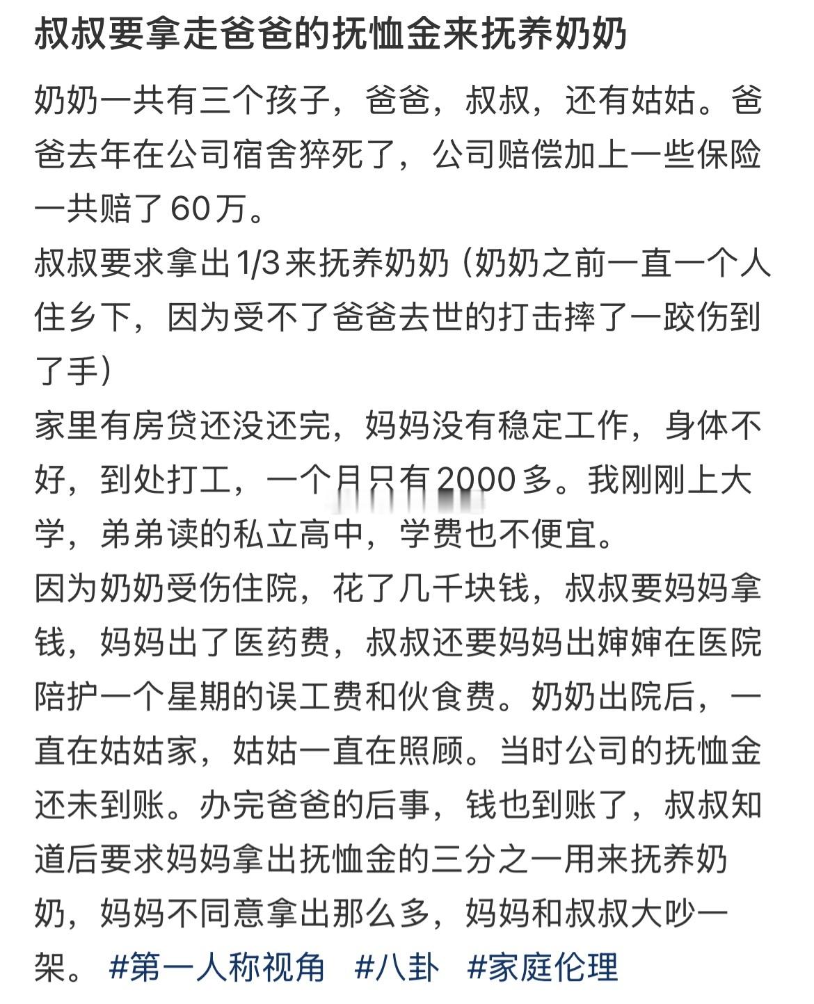 叔叔要拿走爸爸的抚恤金来抚养奶奶​​​