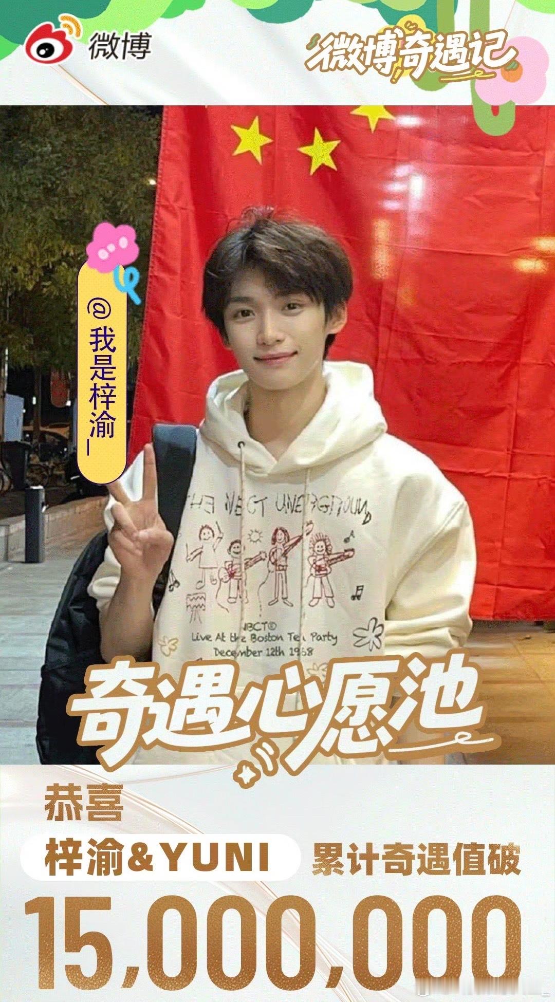 梓渝这个号召力，第一个破800万奇遇值，第一个破1500万奇遇值，事业粉好爽梓渝