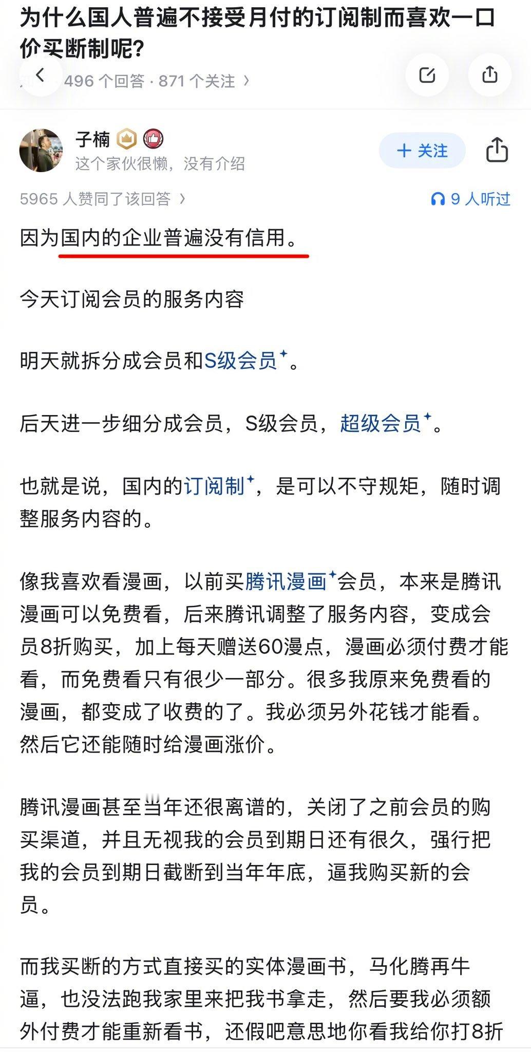 为什么国人普遍不接受月付的订阅制而喜欢一口价买断制呢？​​​
