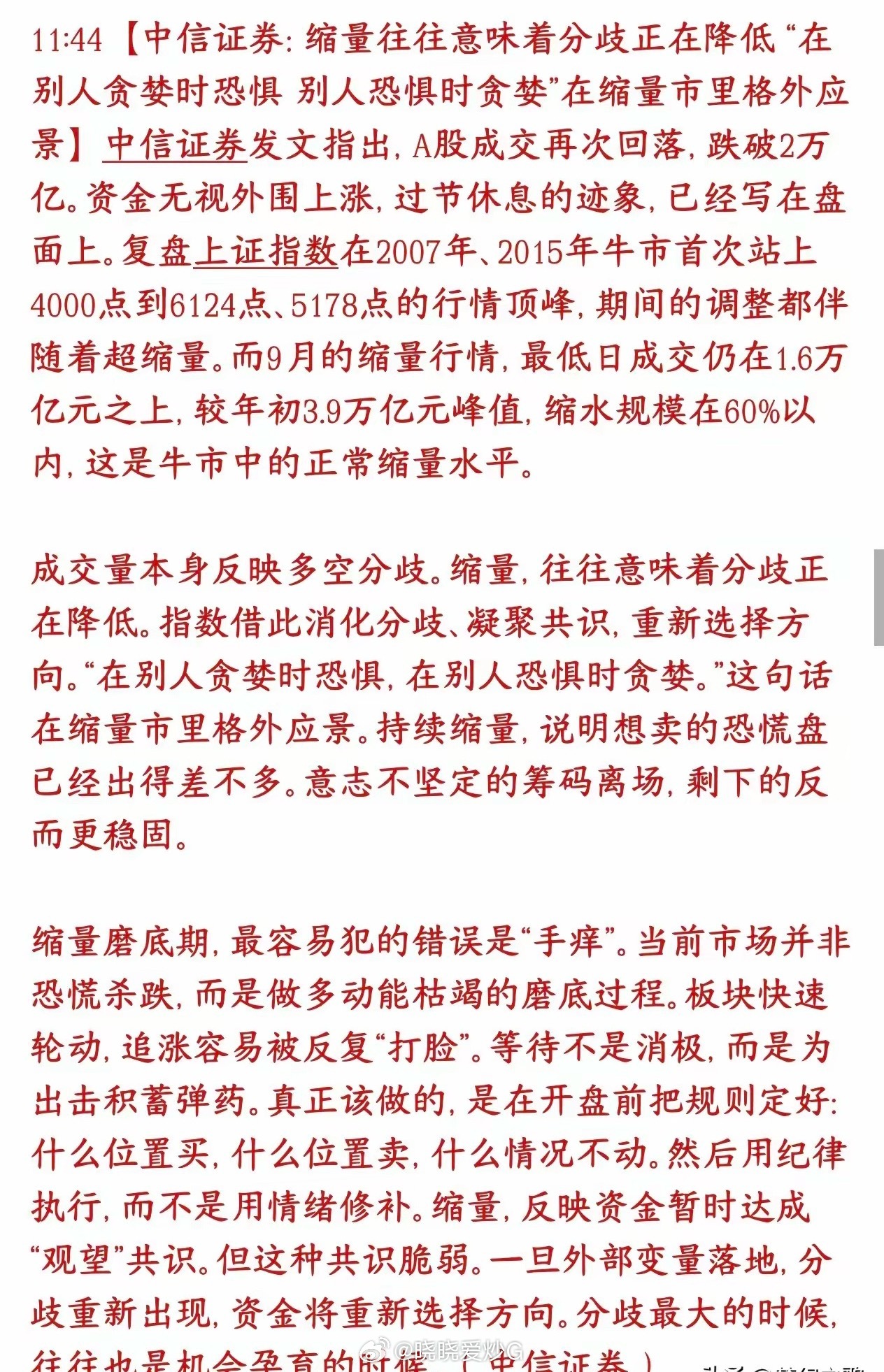 中信又给股市增加信心了，认为现在是A股分歧正在变小，已经走出了磨底阶段中信证券把