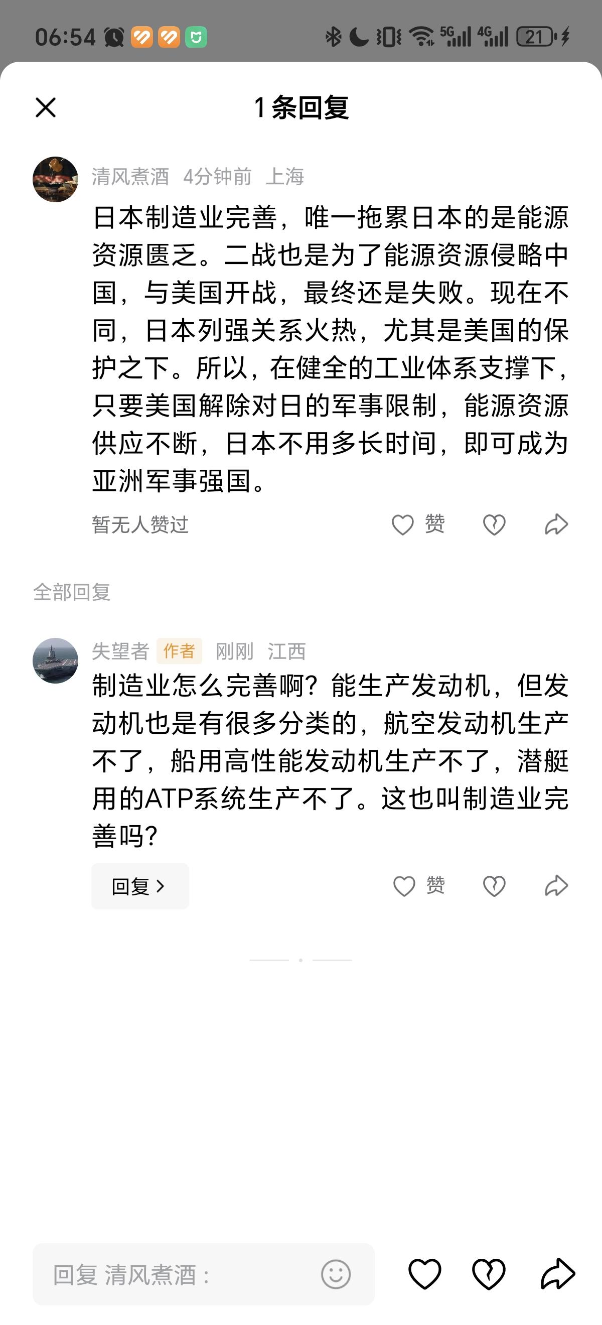 让我来给日吹们泼一盆冷水。日本至今都无法独立研制并生产推重比达到世界顶尖水平的