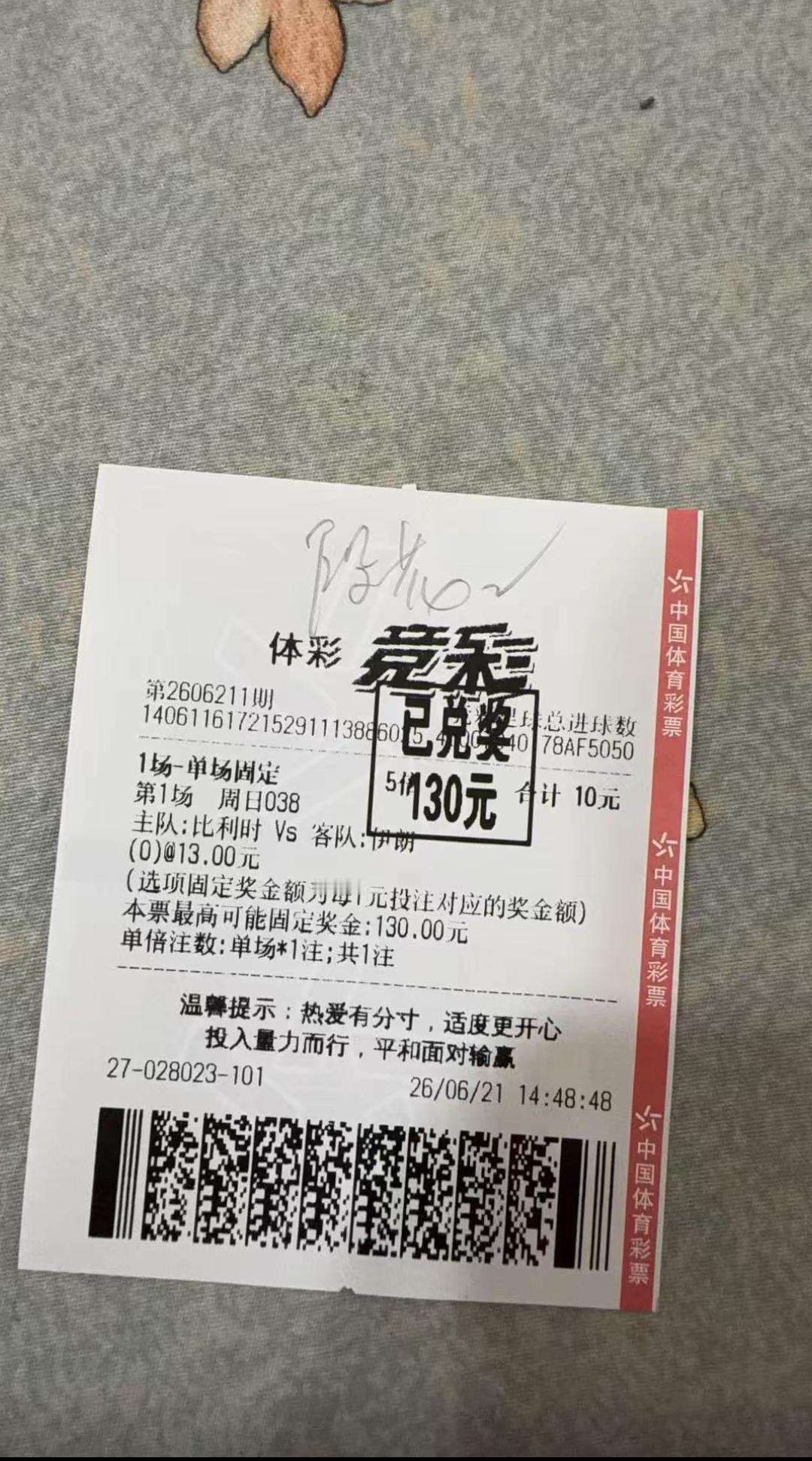 10块钱中得130元，这个玩法太好了！劝大家不怎么买这个的人，还是选择10块