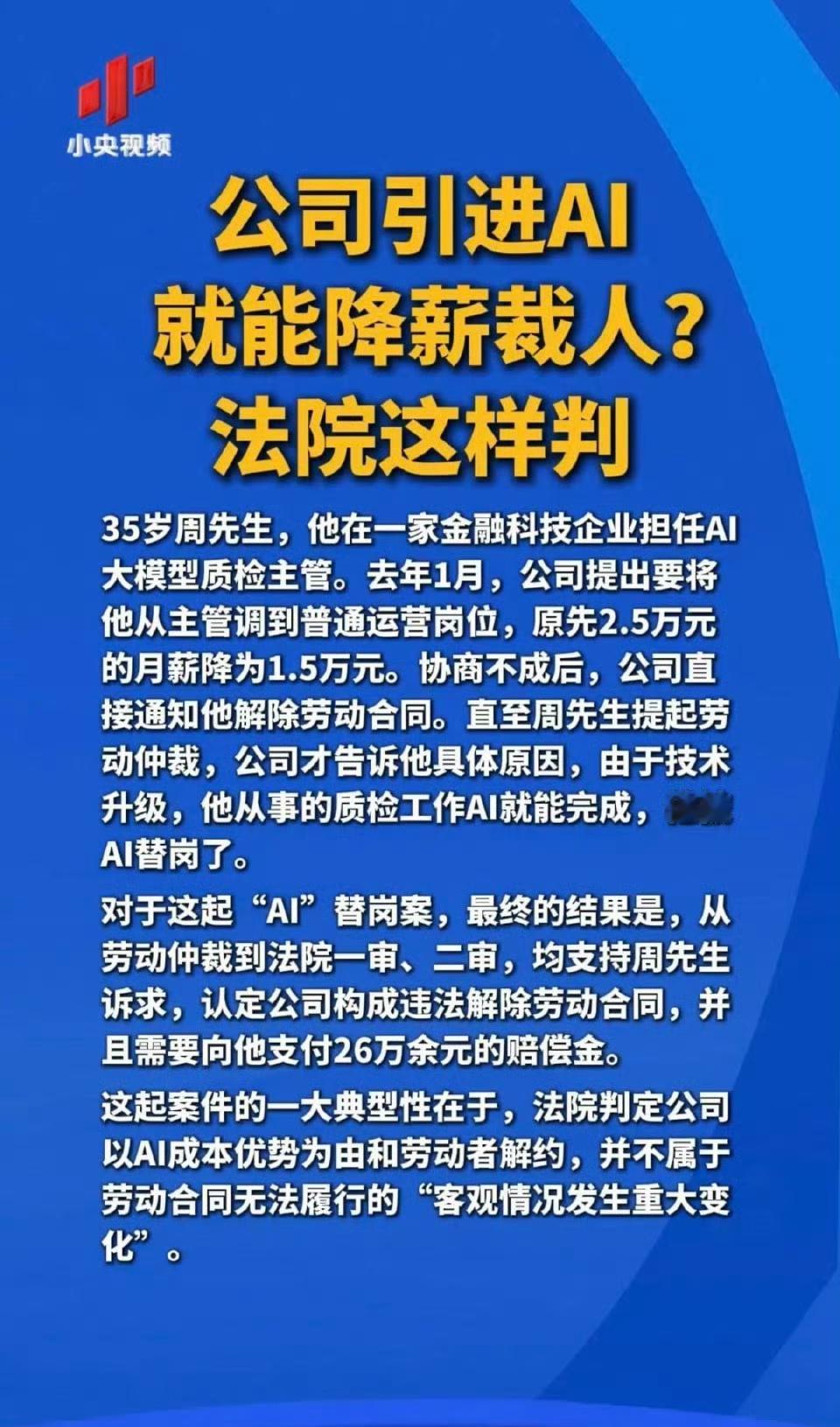 公司拿个AI当借口，35岁主管被变相调岗降薪逼着走人。结果法院直接拍板判违法，赔