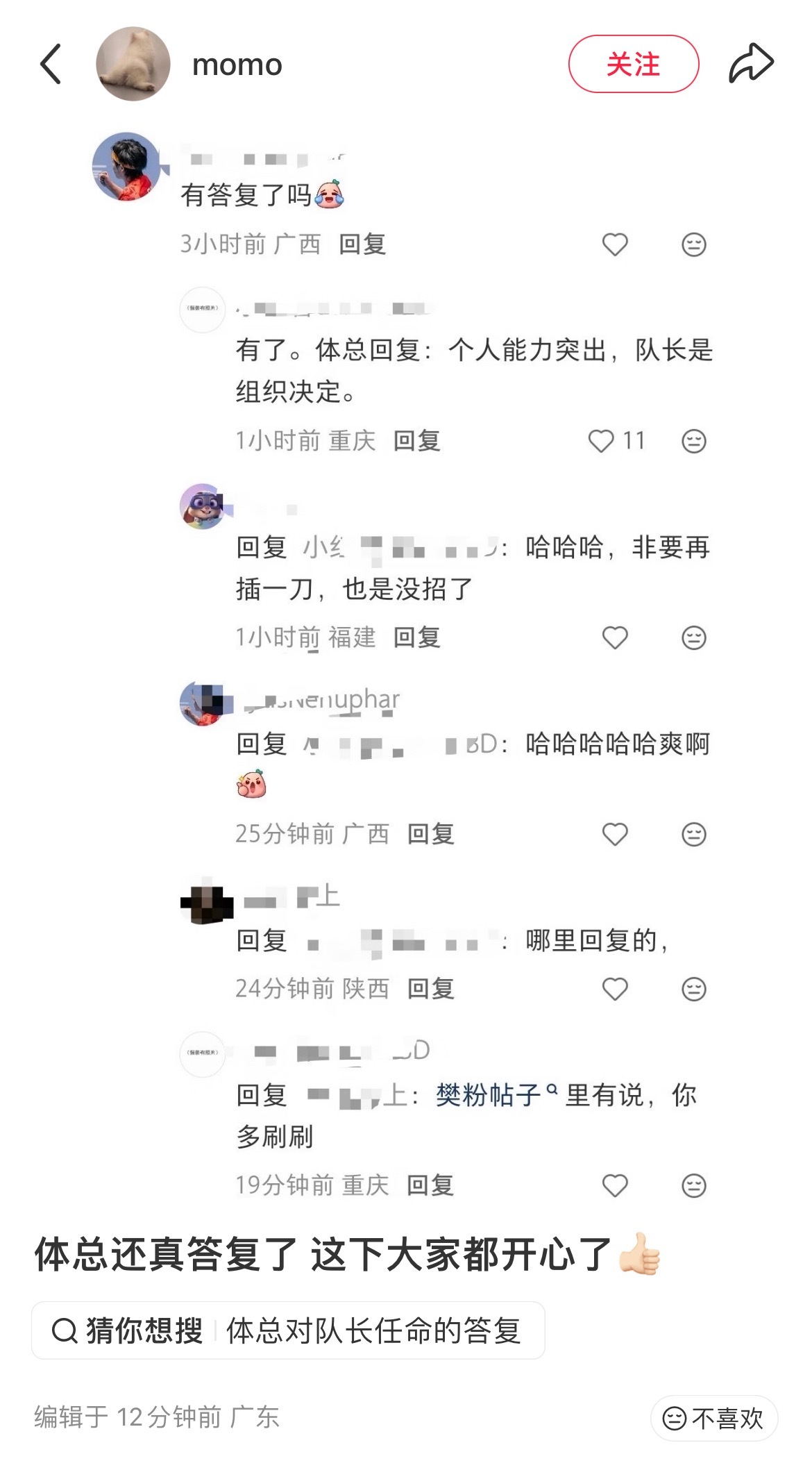 我不行了还真回复啊😆体总回复：个人能力突出，队长是组织决定。“这一决定得到了全