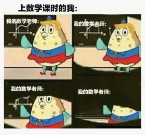 上数学课时的我