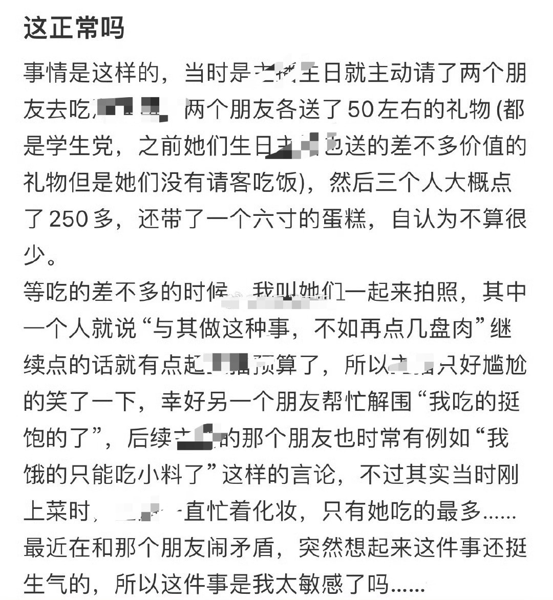 请客，朋友一直明示点太少了，这正常吗？[汗]​​​