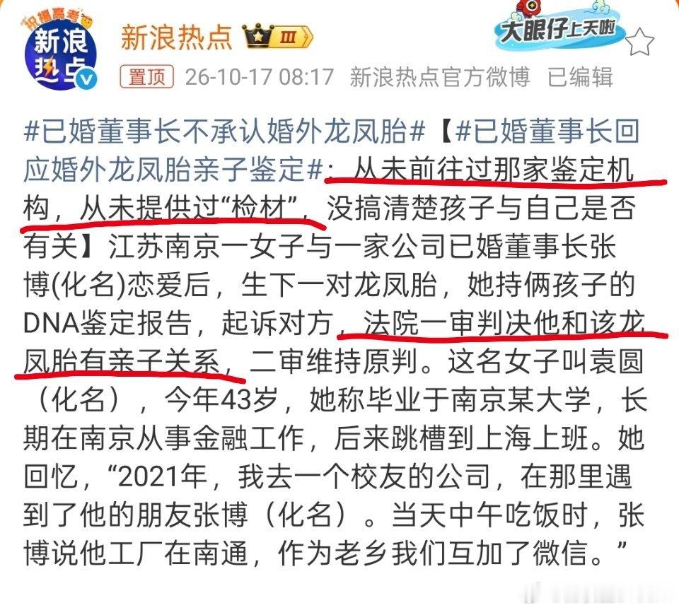 #已婚董事长回应婚外龙凤胎亲子鉴定#原来男方没做亲子鉴定，女方做亲子鉴定。最后判决男方和女方的孩子有