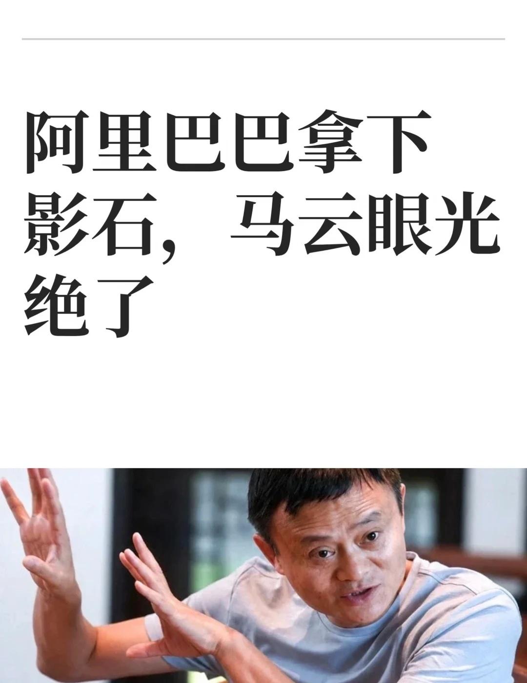 阿里巴巴拿下影石，马云眼光绝了近日，影石创新宣布旗下GoUltra系列运动相