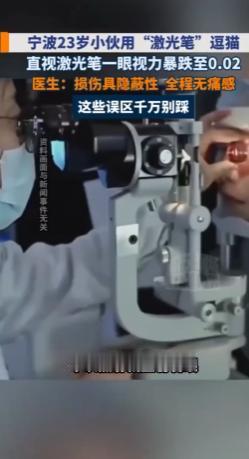 悲剧还是发生了！浙江宁波，一名23岁男子在家拿激光笔逗自家猫咪时，一时心生猎