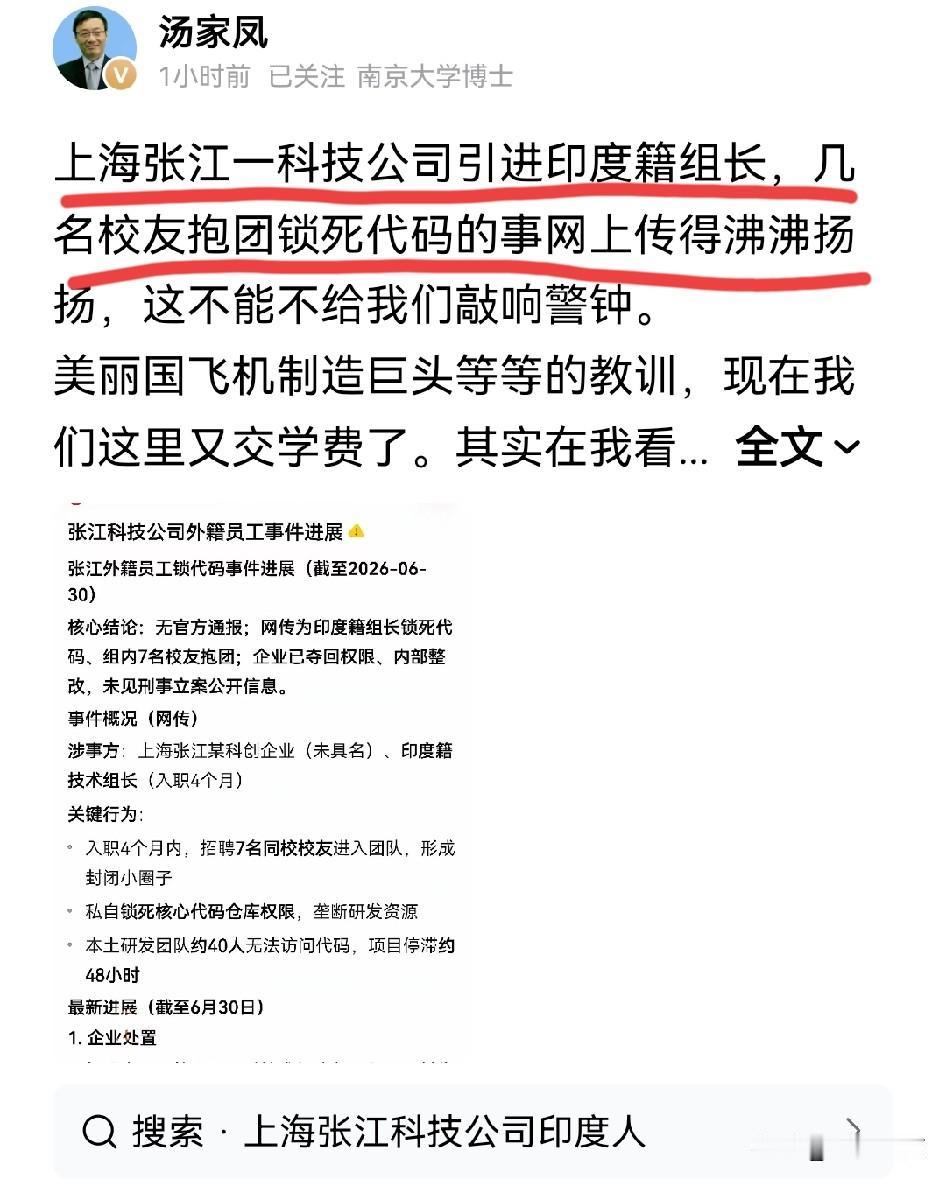 汤家凤指出的问题，真是太有必要了，盲目引进外籍技术人员这事，真得长点心！最近上