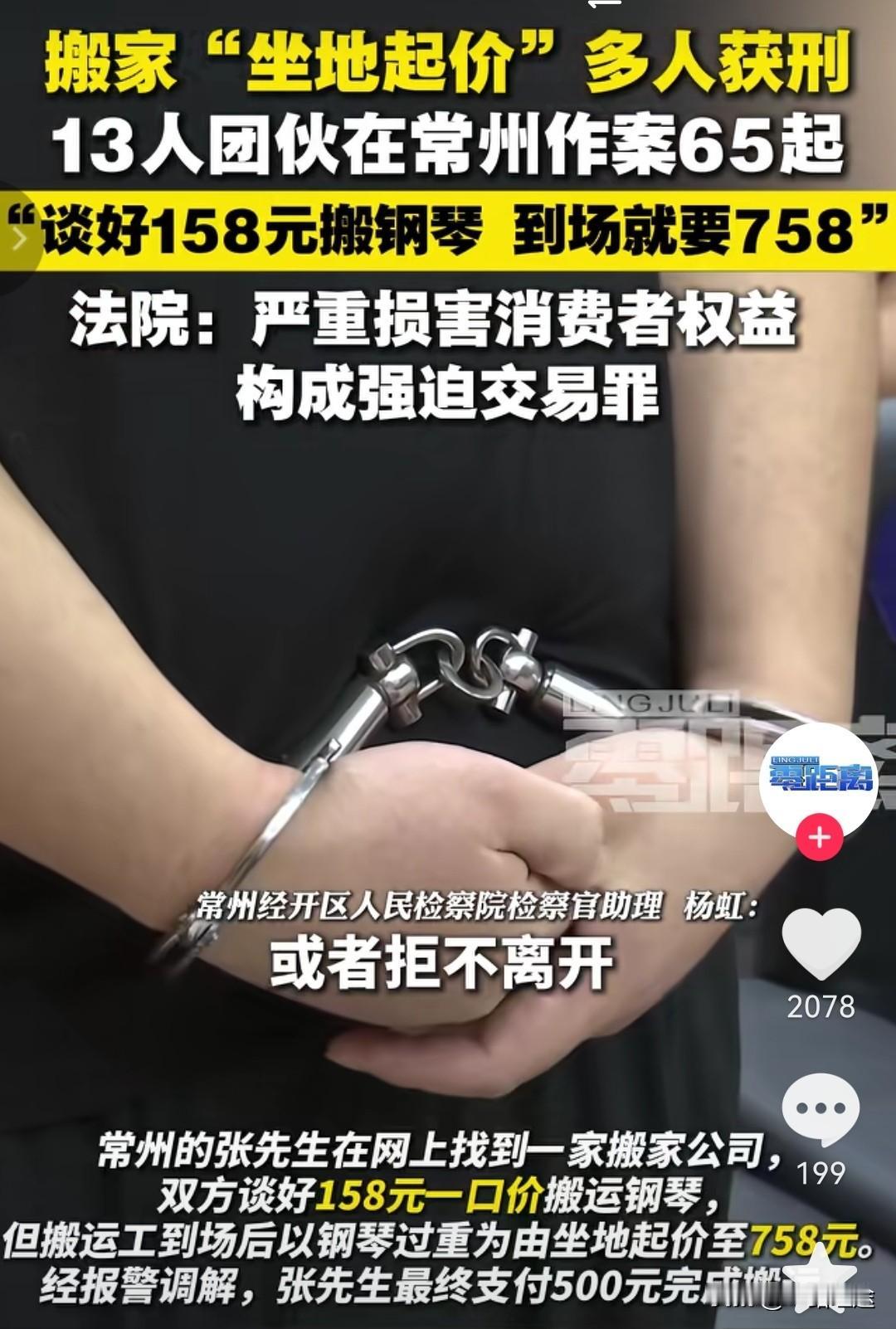 这种属于欺诈，以极低价格吸引客户，然后再占着人多强迫交易。这种套路跟切糕差不多。