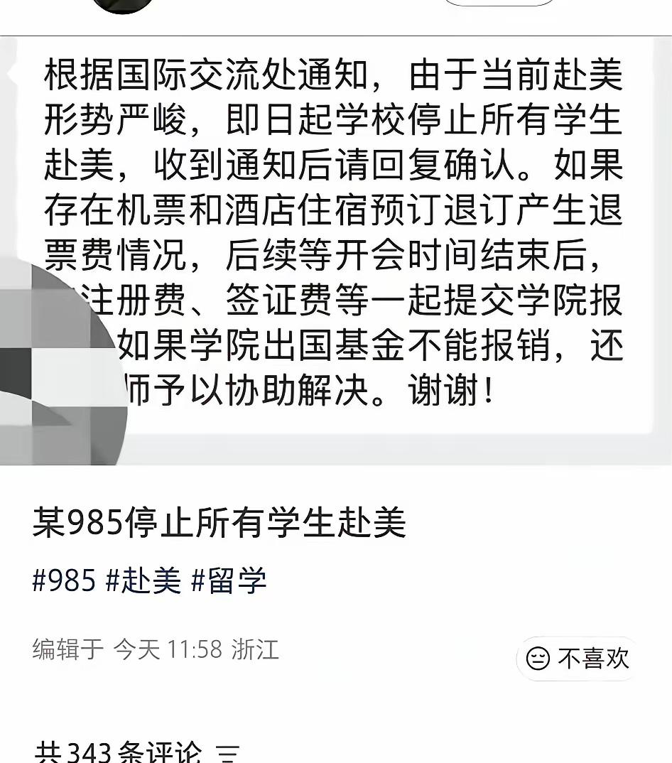 大瓜来了！赴美留学风向彻底变了，这波操作太解气！最近留学圈直接炸锅，网传浙江