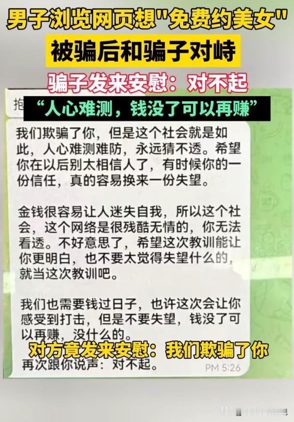 花心的后果！浙江杭州，一男子刷手机时看到一条充满诱惑的广告，按照指引下载了软件