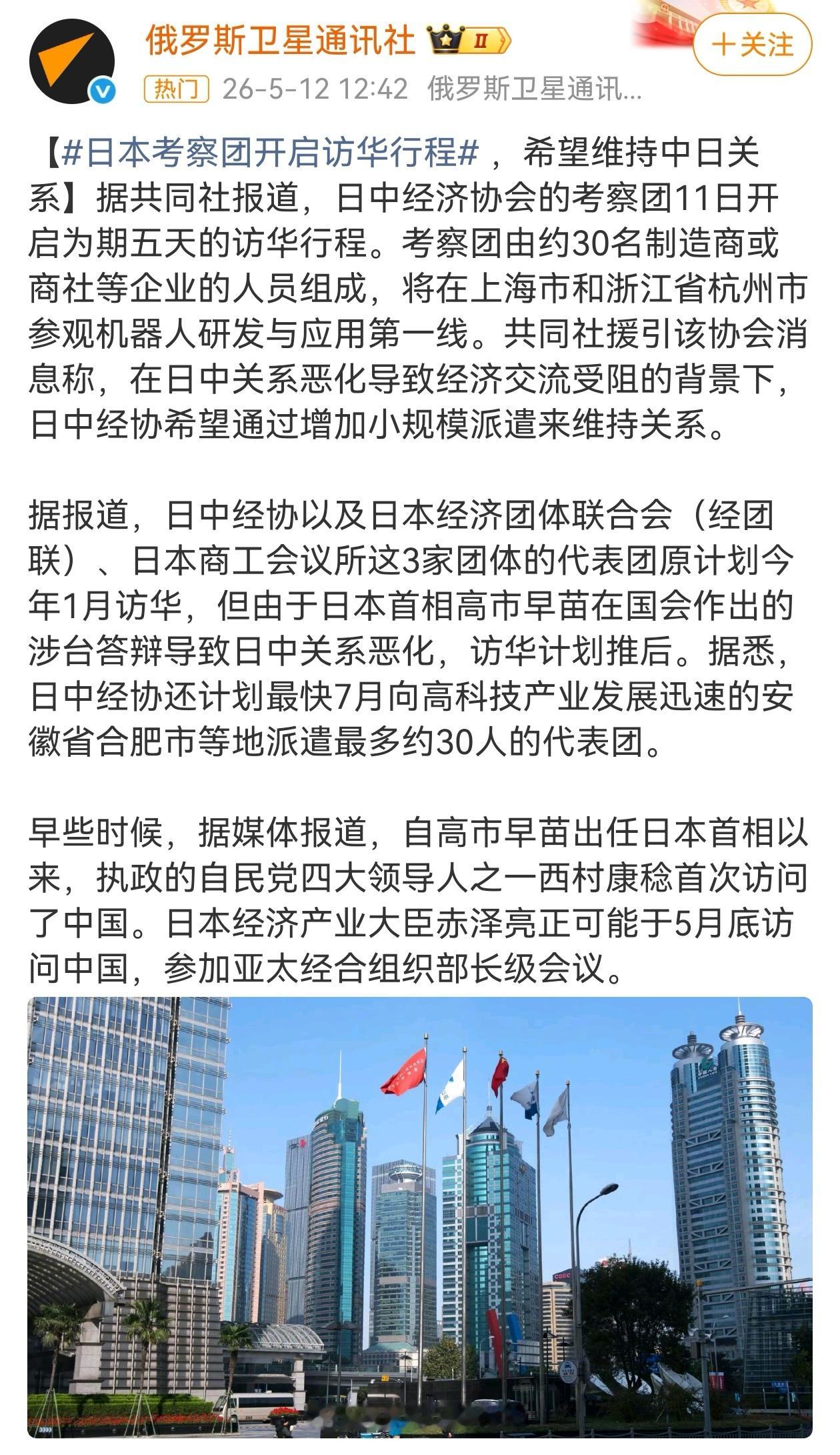 近日，多名政客访华的间隙，日本经济协会考察团及30名企业高管访华，悄然开启5天行