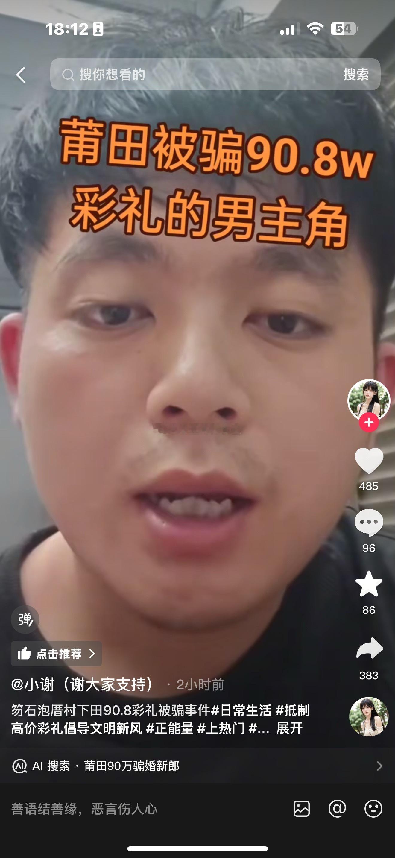 莆田秀屿大事件男子90.8万彩礼。结果才一个月，女的跑路了。只肯退20万。一个月