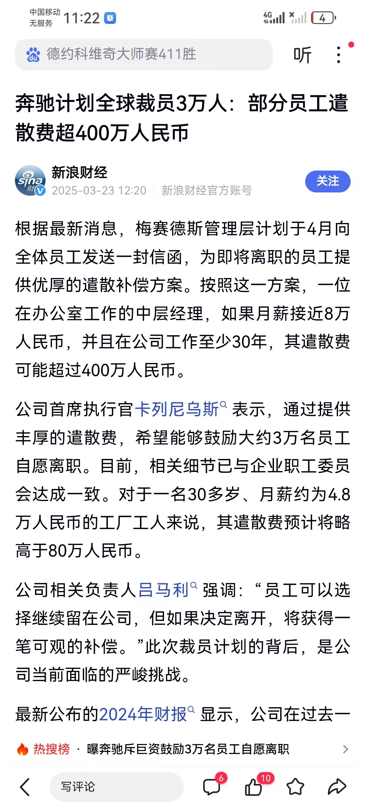 奔驰最近大裁员，给了离职员工天价的遣散费：工作30年的中层，遣散费超过400万；