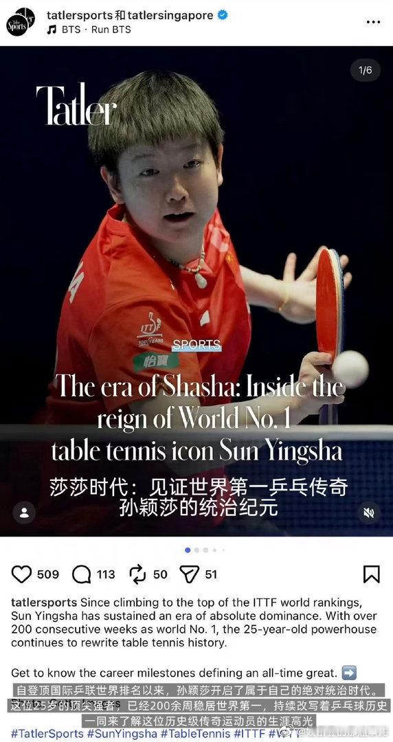 孙颖莎入选时代杂志最具影响力运动员200余周世界第一绝非偶然，是稳定发挥、超