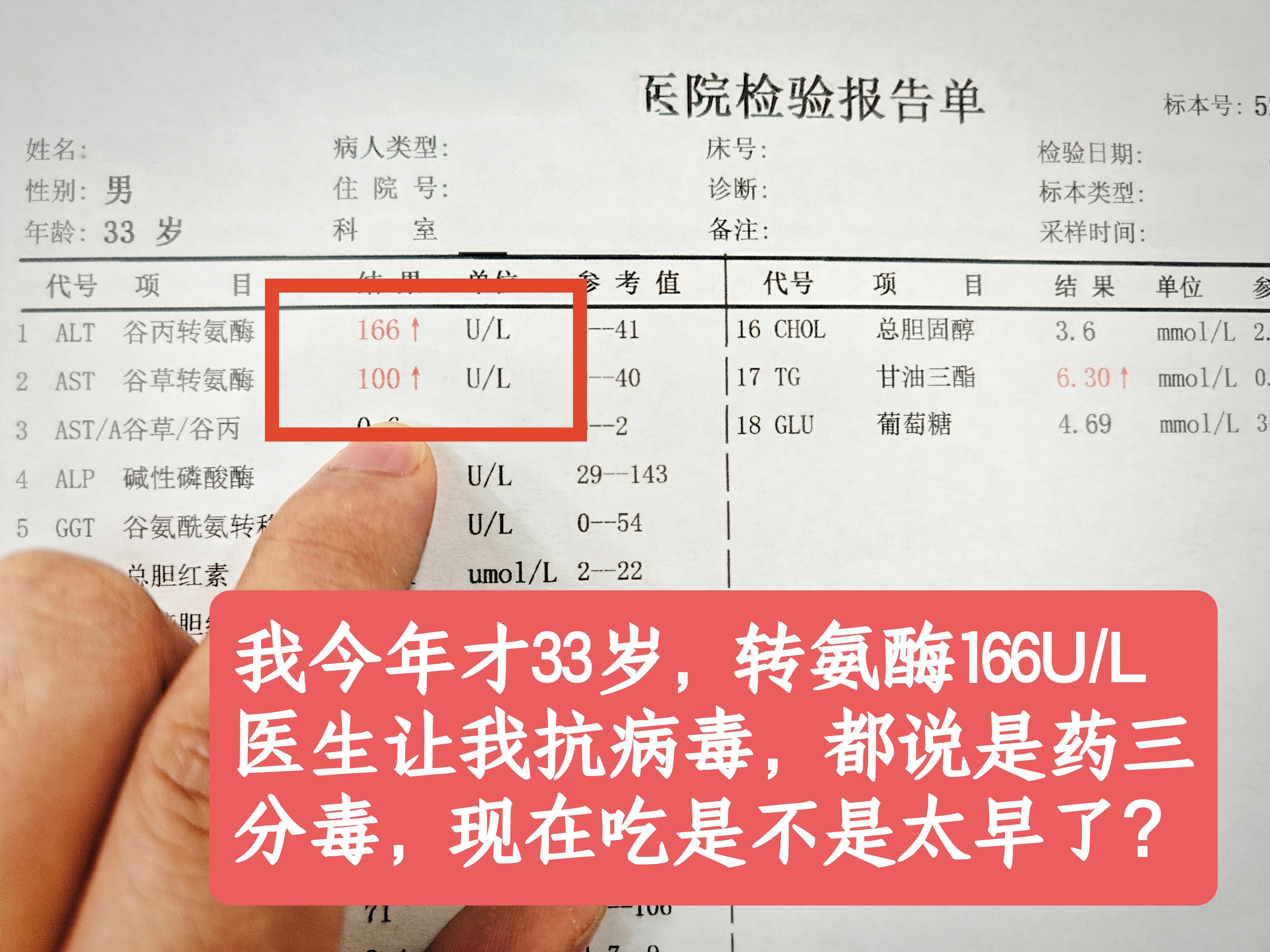 “我今年才33岁，4年前就被查出来乙肝，医生当时说可以先不用抗病毒，定...