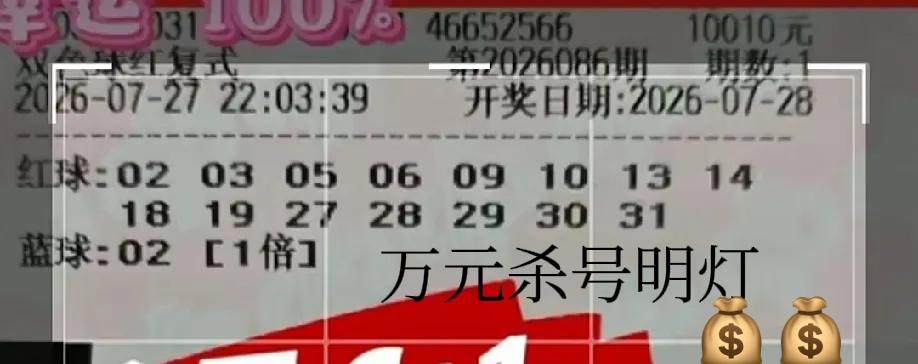 万元杀号明灯继续，这张万元票比较有趣，前区全是连号，后区也是热选号，那么全票当做