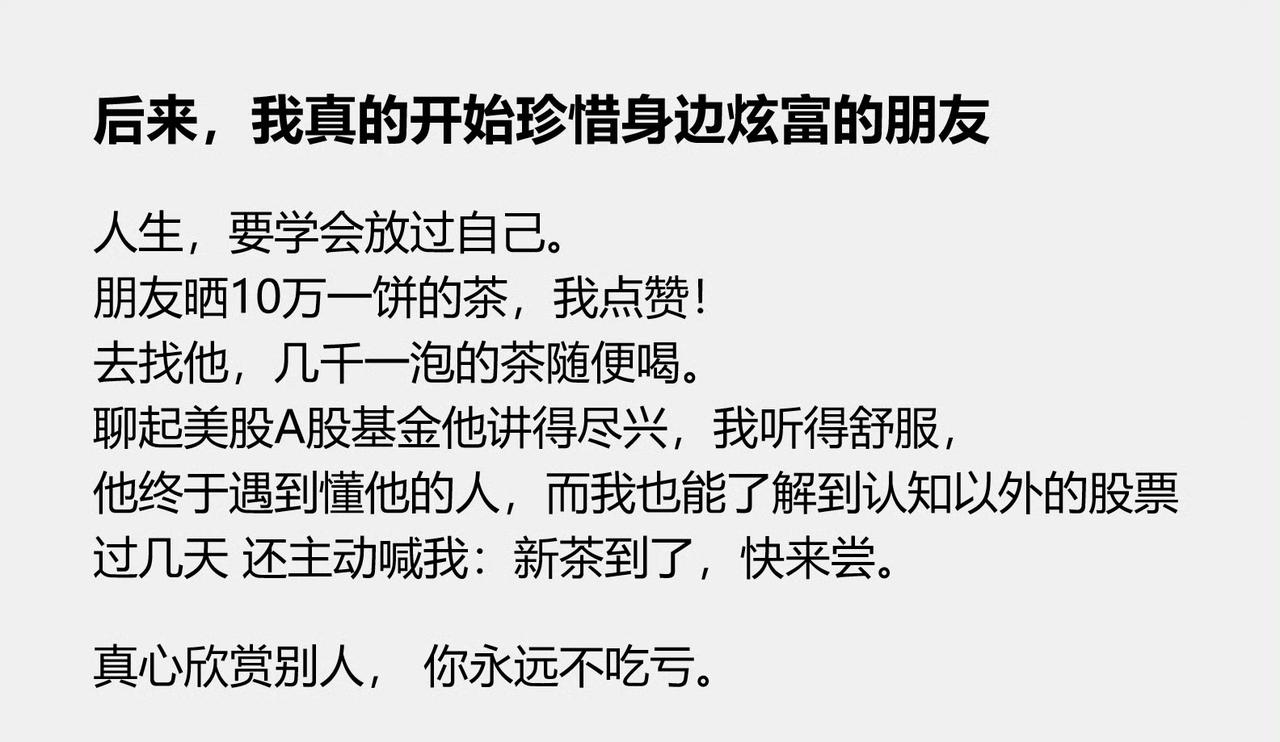 有道理，以后我也开始欣赏点赞身边炫富的朋友。