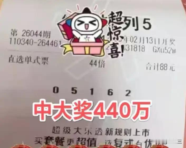 完整榜单安徽一彩民花88元中440万大奖这是一场现实版的“逆袭神话”，一个