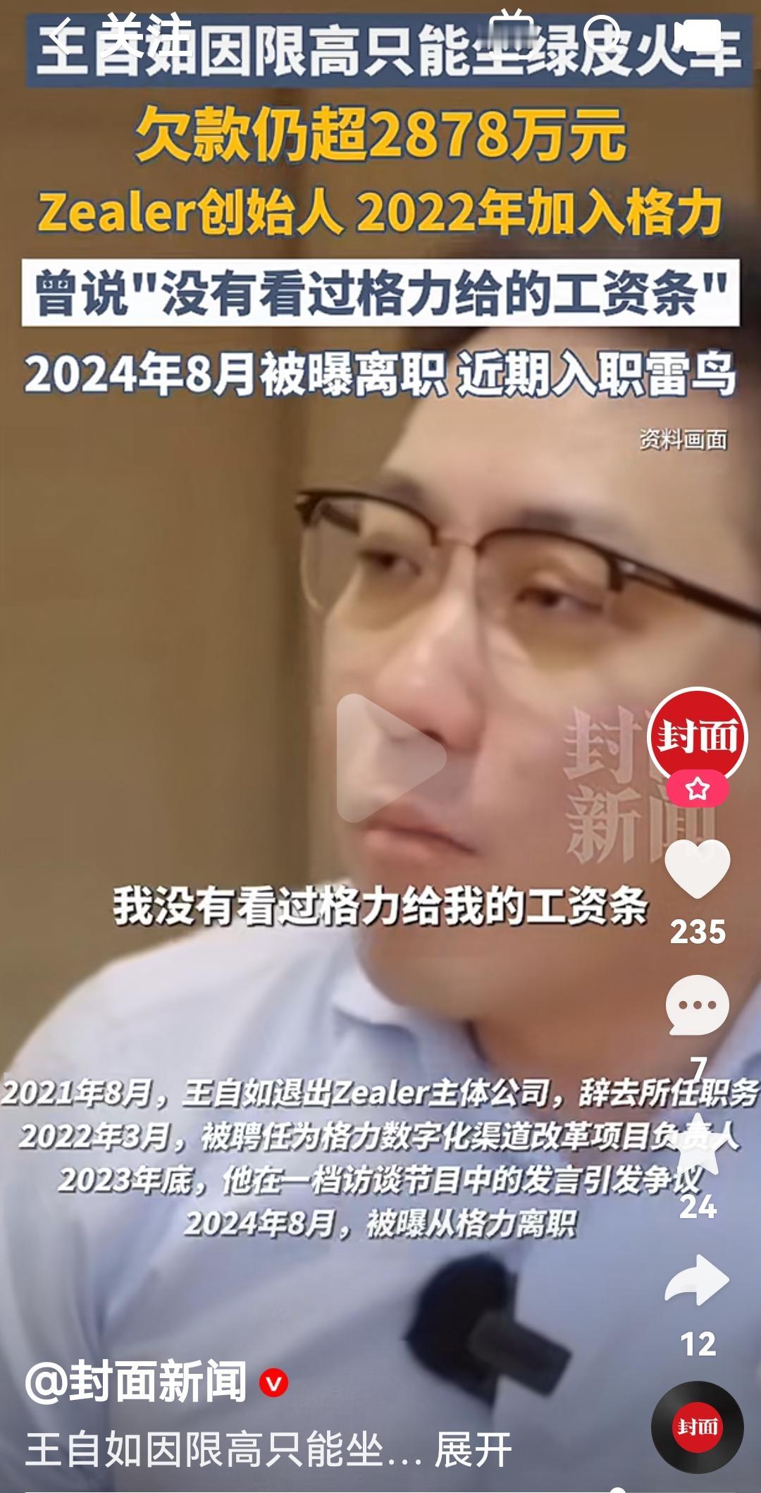 王自如因限高只能做绿皮火车欠款超过2878万元2022年3月加入格力数字化渠