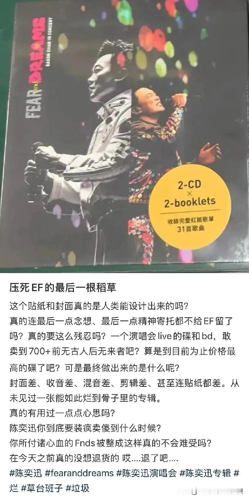 陈奕迅这不是第一次惹怒内地粉丝了吧！最近他出了个演唱会CD，售价高达700R