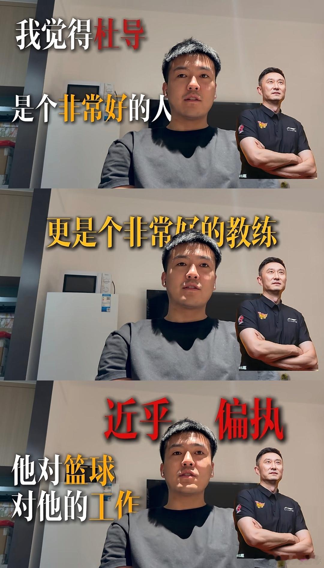 广东队旧将黄荣奇最新节目里提到了杜锋指导“我觉得杜导是非常好的一个人，然后他也是