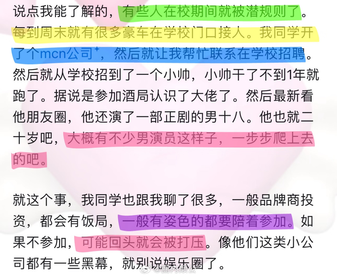 🍉男演员会被潜规则吗？