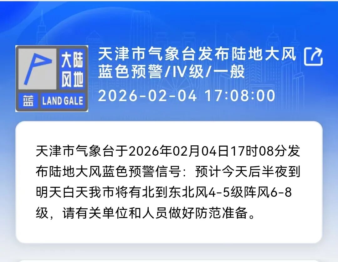 骤降8℃! 8级风! 天津最新预警