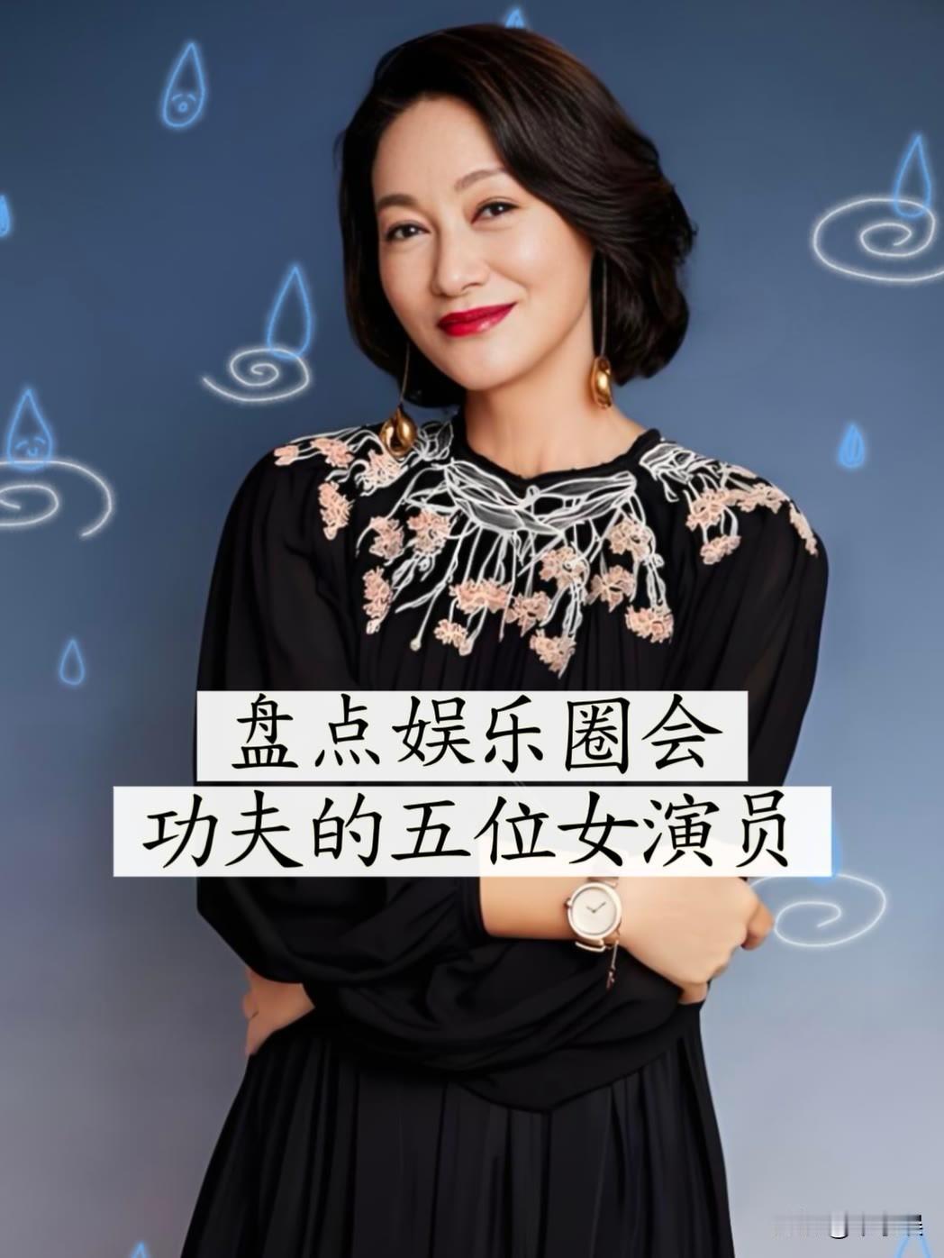 5位娱乐圈“会功夫“的女明星。
