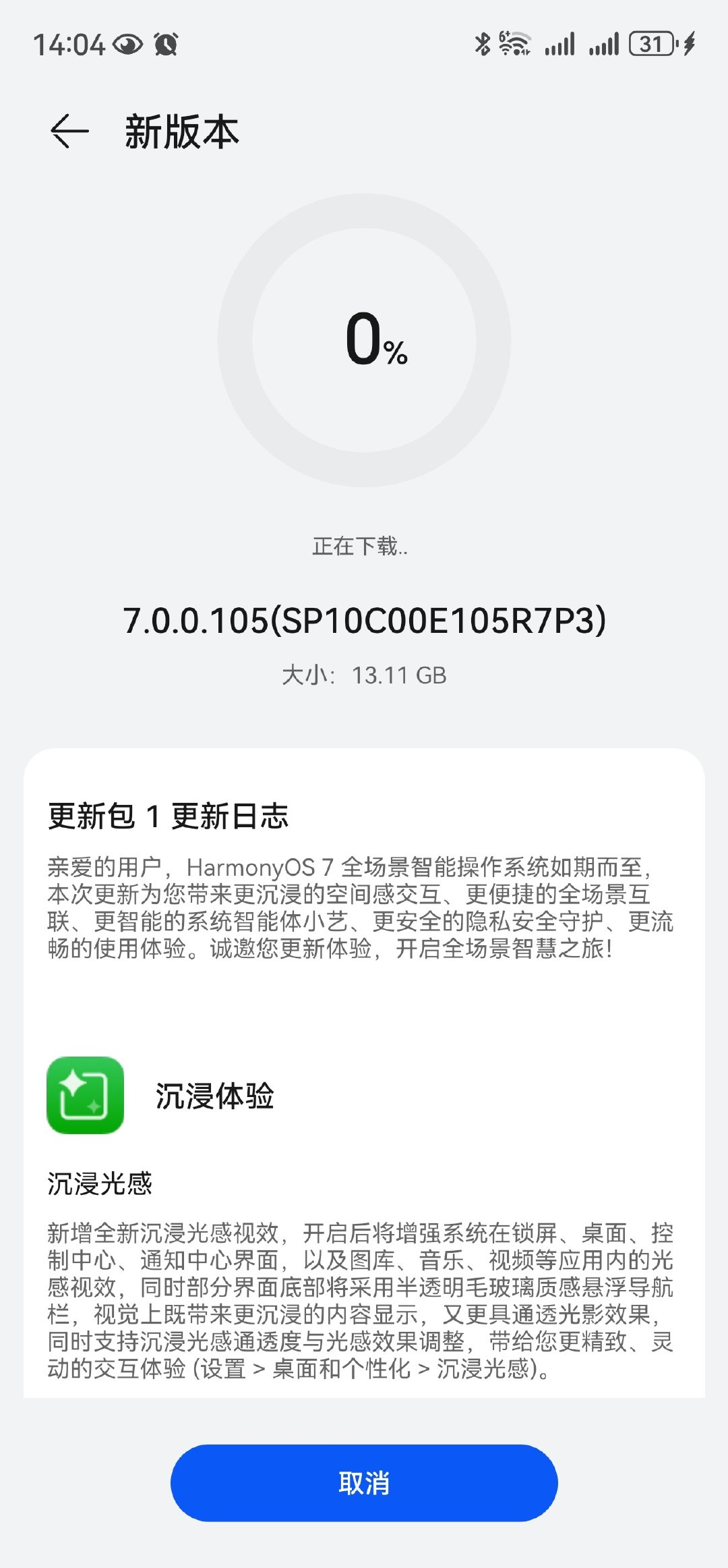 终于下定决心从4升级到鸿蒙7了​