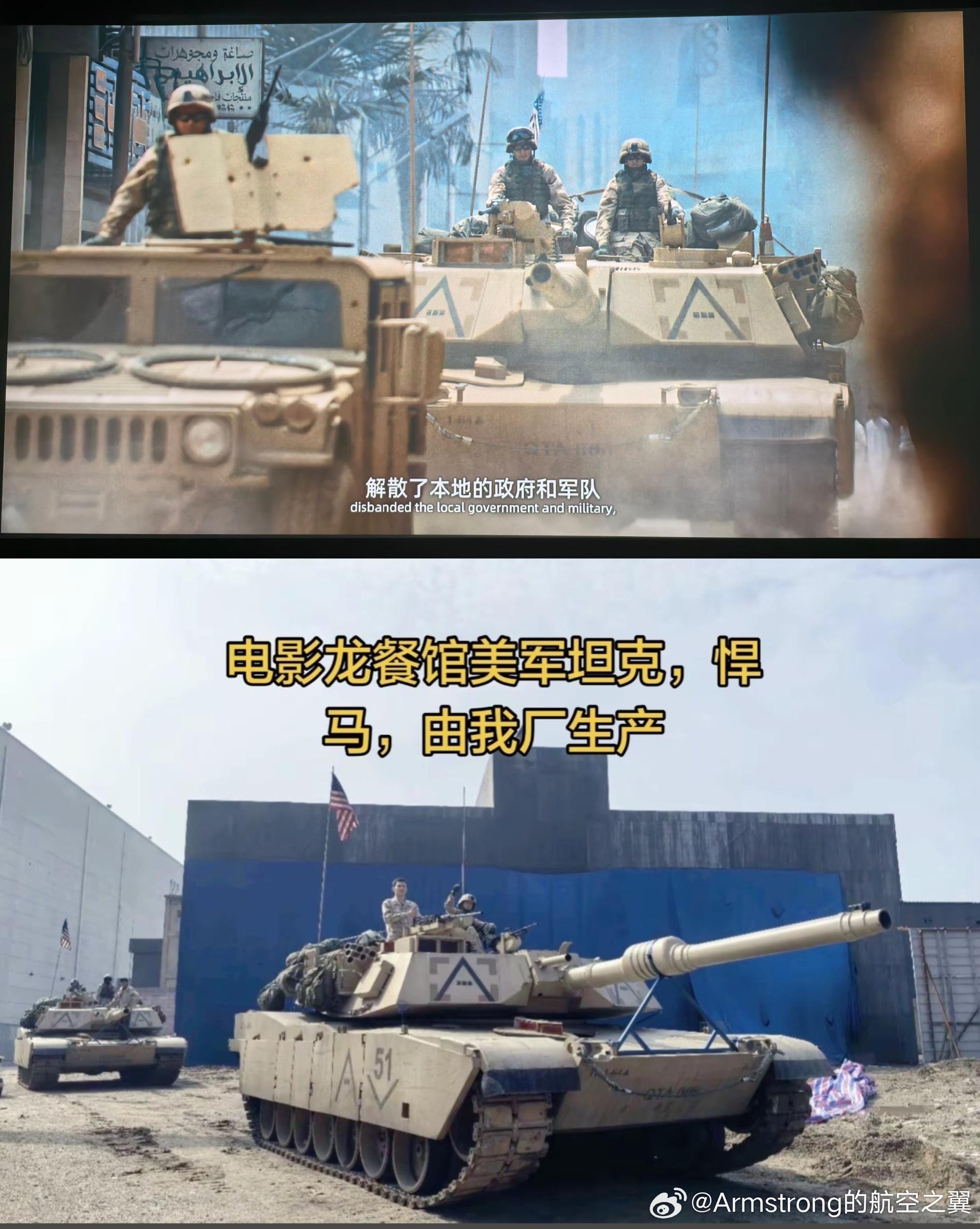 龙餐馆龙餐馆的M1A1HA是全尺寸道具模型。这部电影以2003年伊拉克战争（