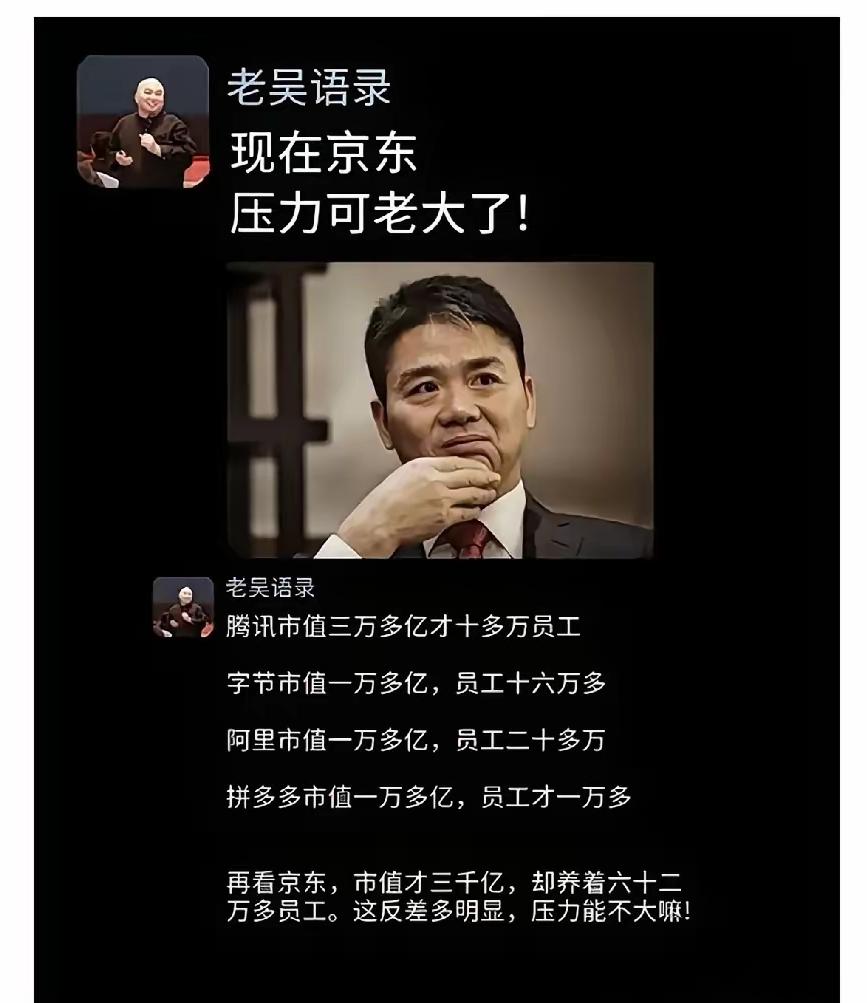 我在京东买东西。不是因为他养了多少人，而是靠谱，假货少，快递稳妥。